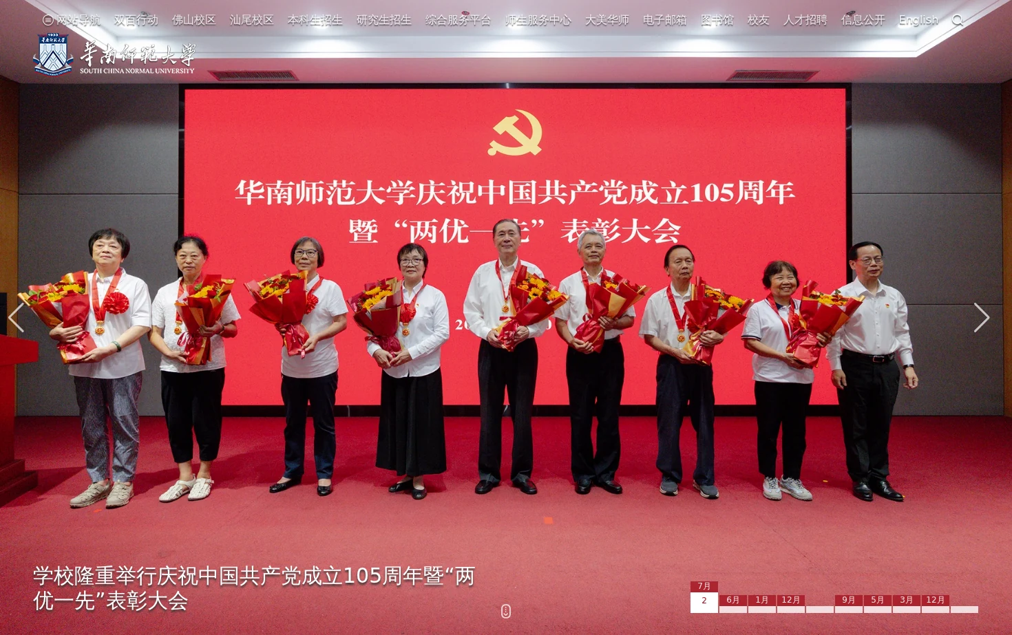 华南师范大学 页面快照